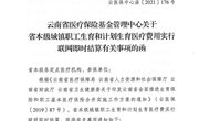 关于省本级城镇职工生育和计划生育医疗费用实行联网即时结算有关事项的函