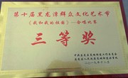 我院合唱队在盘龙区茨坝街道庆祝中华人民共和国成立70周年暨黑龙潭群众文化艺术节群众合唱比赛中喜获佳绩