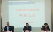 博鱼在线注册召开干部大会宣布新一任院长任职