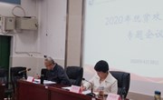 学院召开2020年第一次脱贫攻坚专题会议