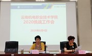 学院召开2020年统战工作会