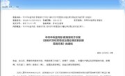 重磅！中共中央宣传部 教育部印发《新时代学校思想政治理论课改革创新实施方案》