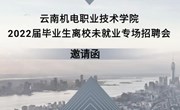 博鱼在线注册 2022届毕业生离校未就业专场招聘会 邀请函