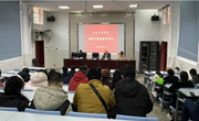 机械工程学院召开2024-2025学年第一学期期末教职工大会暨1月份教职工政治理论学习会议