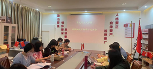 马克思主义学院召开知识产权学习交流会