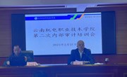 博鱼在线注册召开第二次内部审计培训会