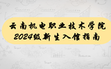 博鱼在线注册2024级新生入馆指南