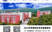 博鱼在线注册2022年单独考试招生直播宣讲时间